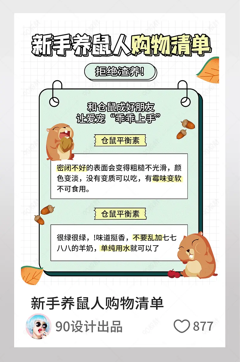 新手养鼠人一站式购物清单小红书配图