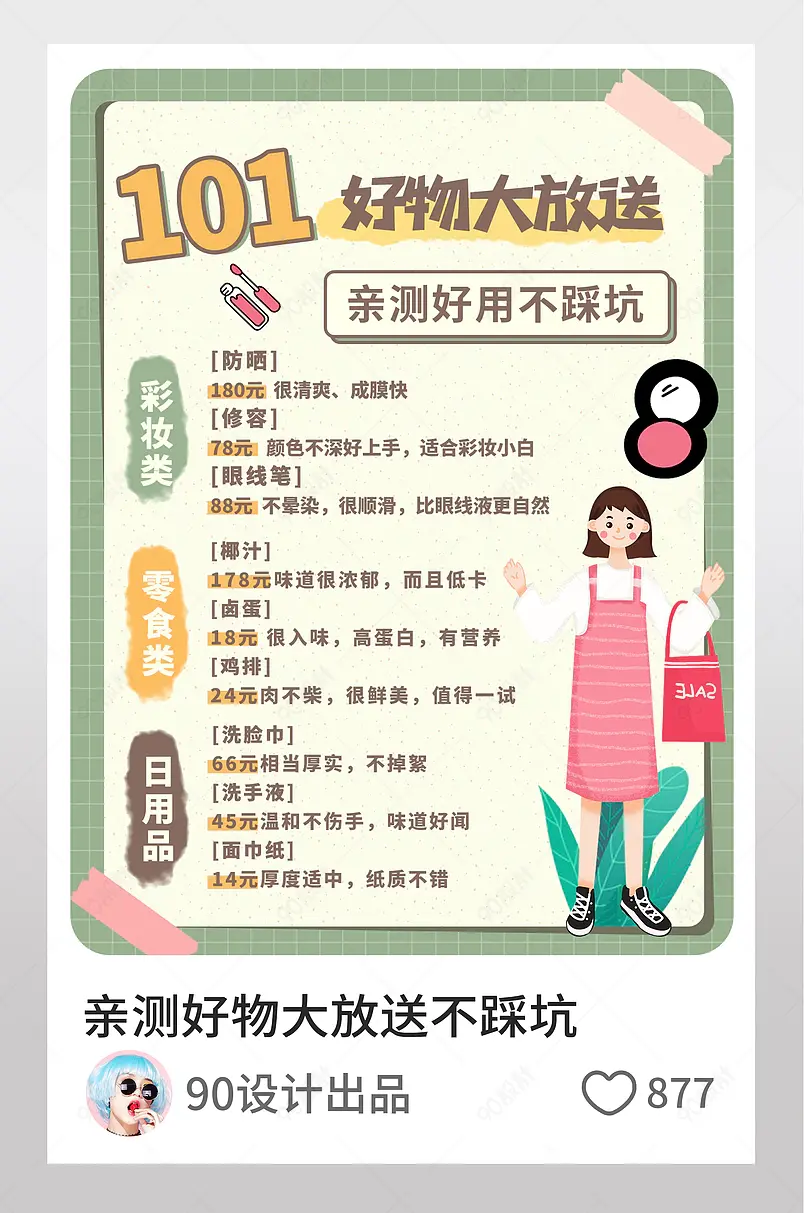 亲测好物大放送不踩坑小红书配图