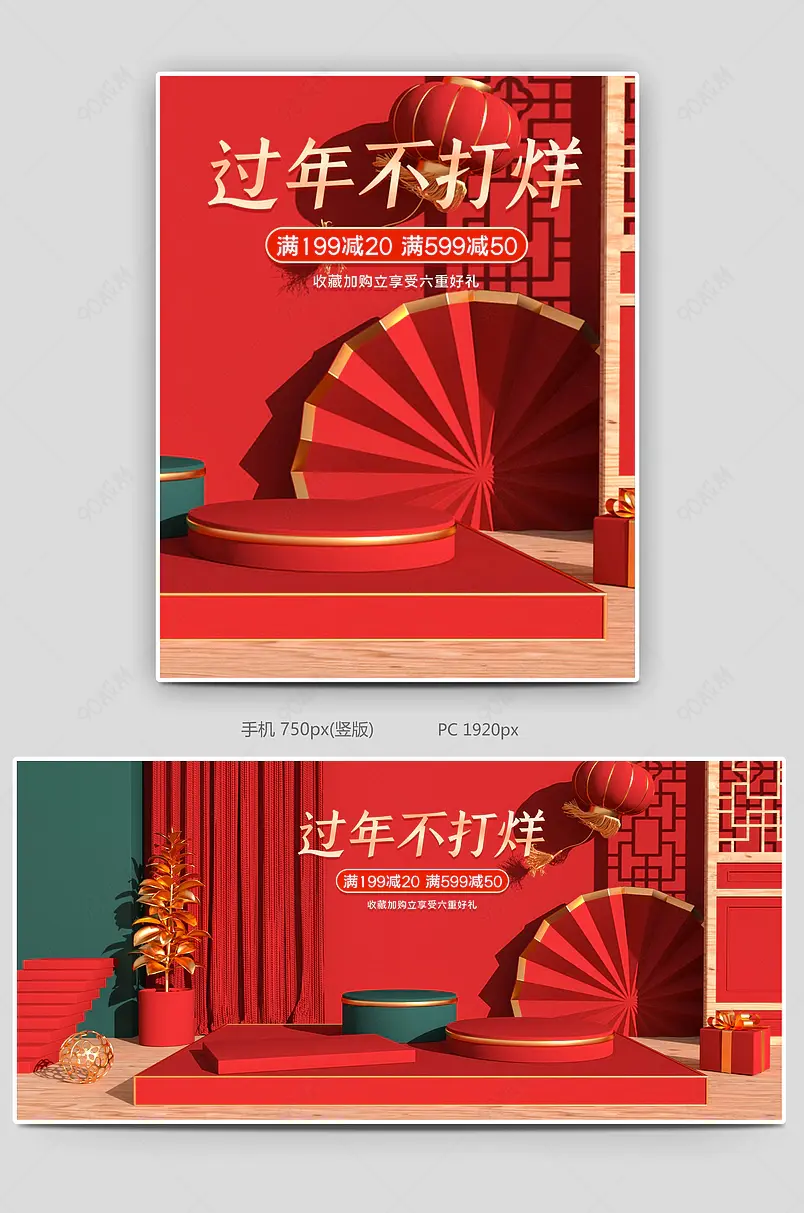 C4D红色中国风春节电商海报模板