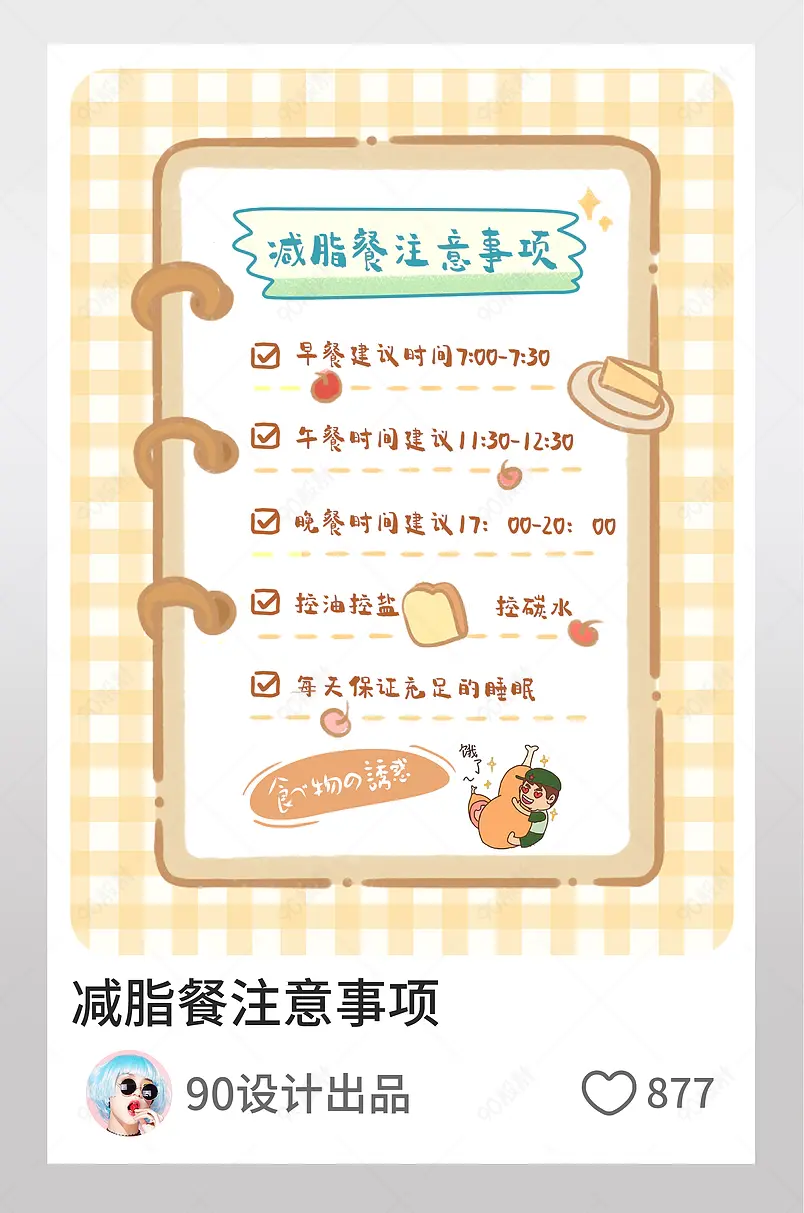 小红书减脂餐注意事项可爱方格设计图文封面