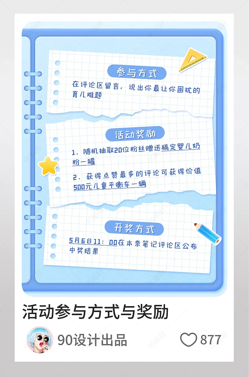 小红书活动参与方式奖励蓝色图文封面
