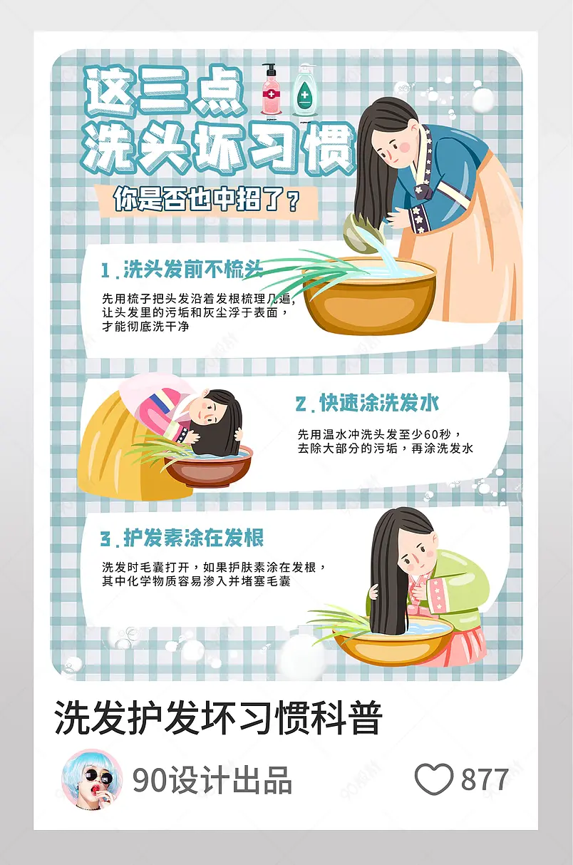 小红书洗发护发坏习惯科普文字排版