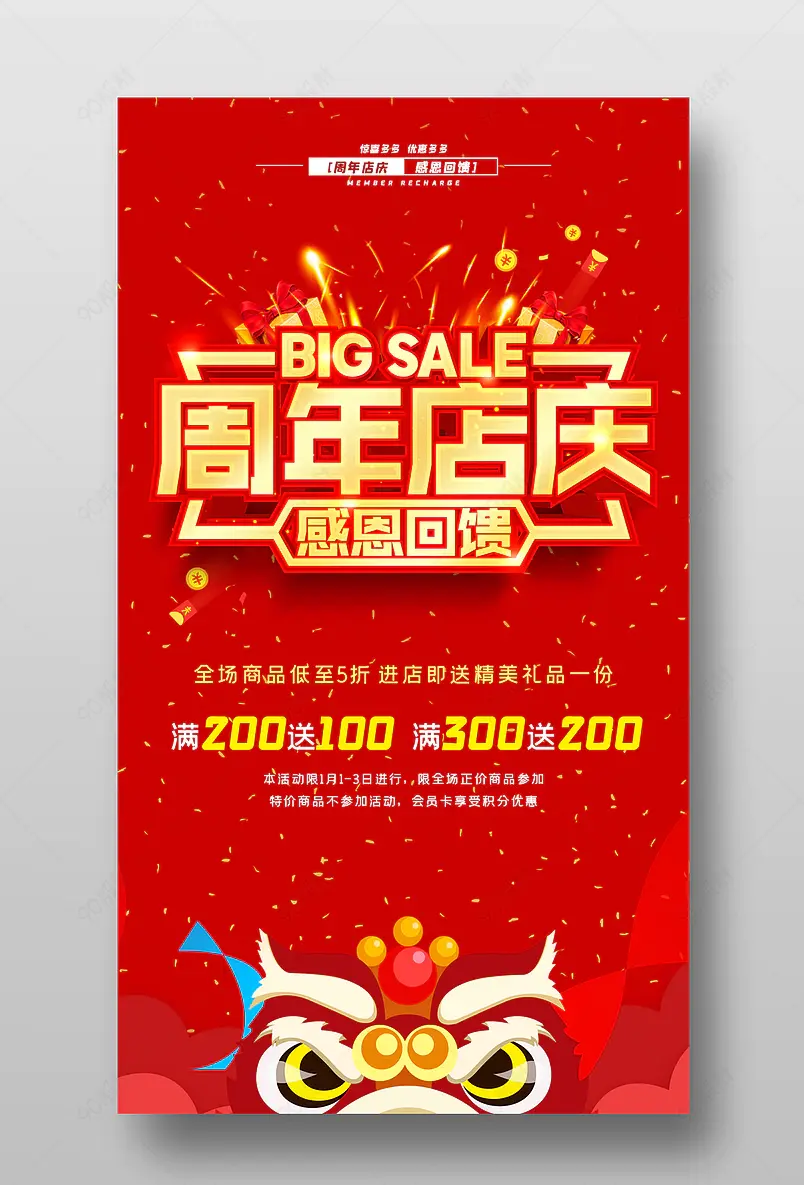红色高端大气简约公司周年庆感恩回馈海报