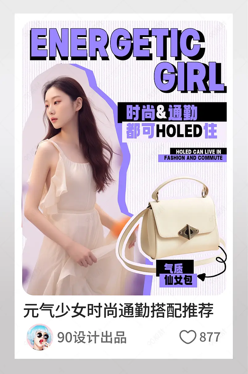 小红书元气少女时尚通勤搭配推荐图文封面