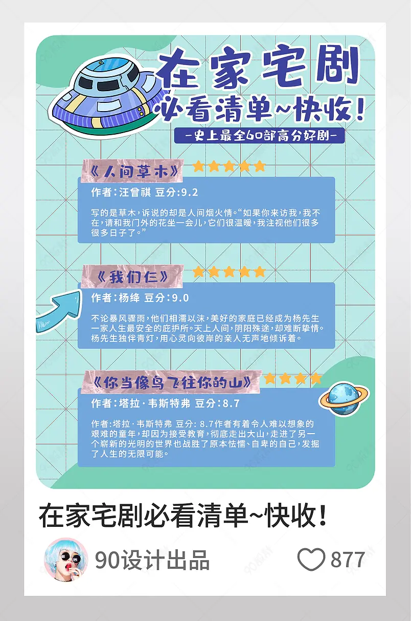 小红书在家宅剧必看清单快收文字排版