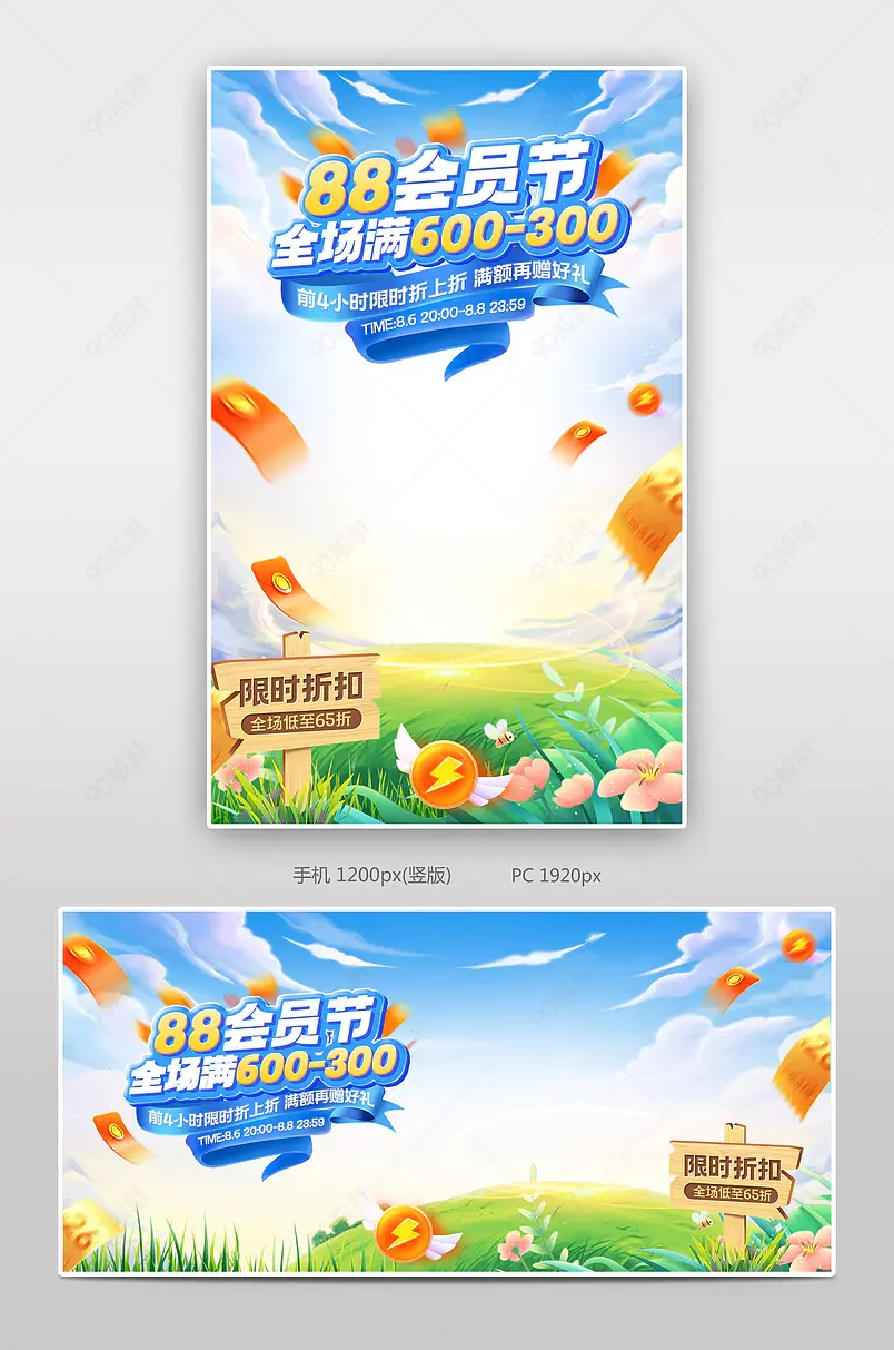 天猫88会员节宠粉季休闲零食饮料海报设计