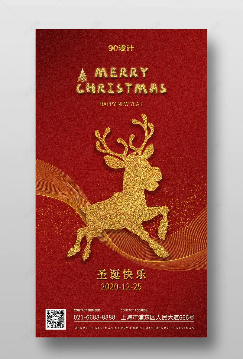 红色磨砂简约圣诞节活动宣传朋友圈手机海报