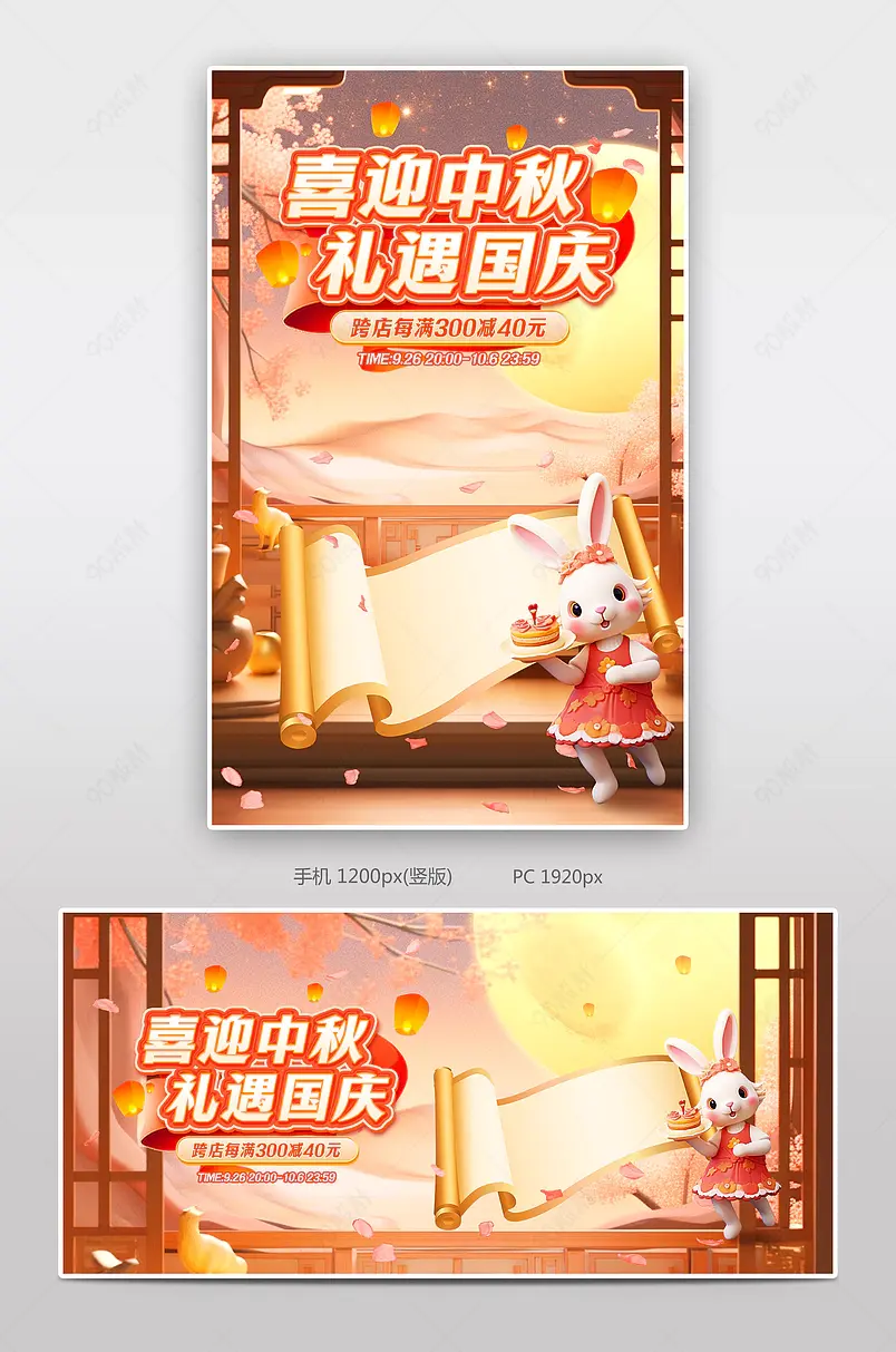 天猫喜迎中秋欢度国庆中国风古风月饼食品活动海报设计