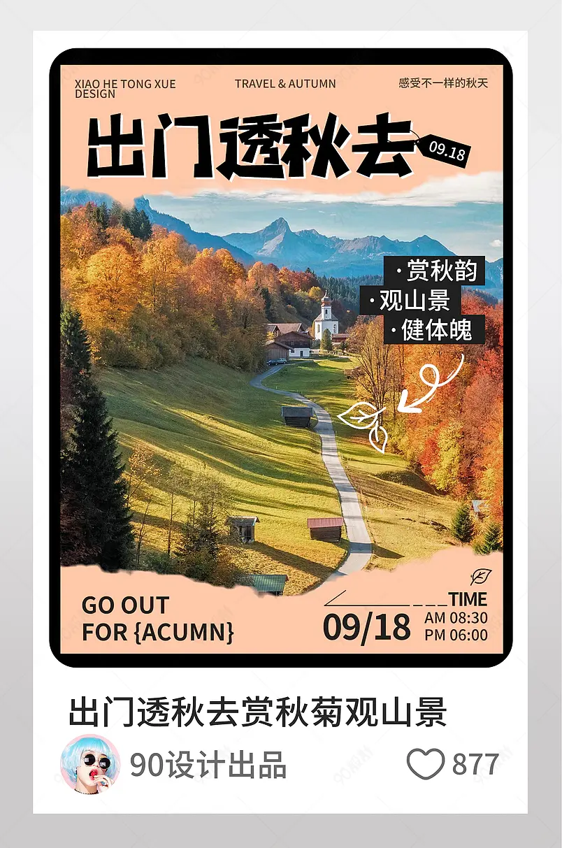 出门透秋去赏秋菊观山景小红书配图