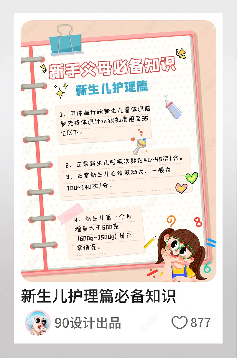 小红书新生儿护理知识了解介绍图文封面