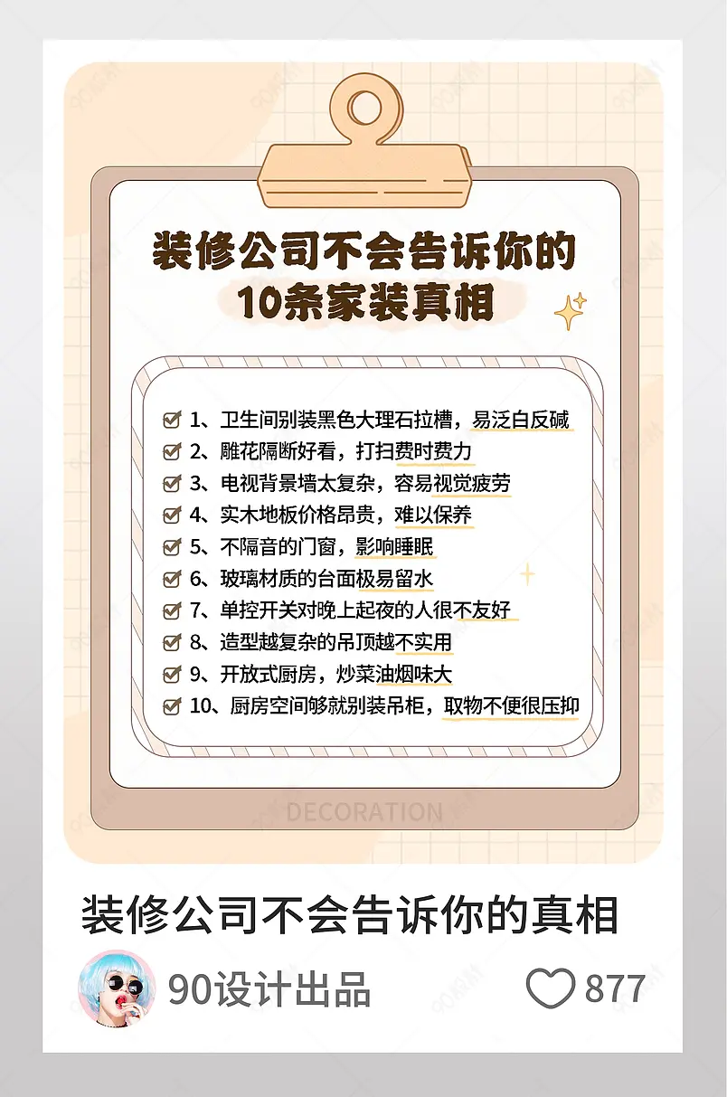 装修公司不会告诉你的真相小红书配图