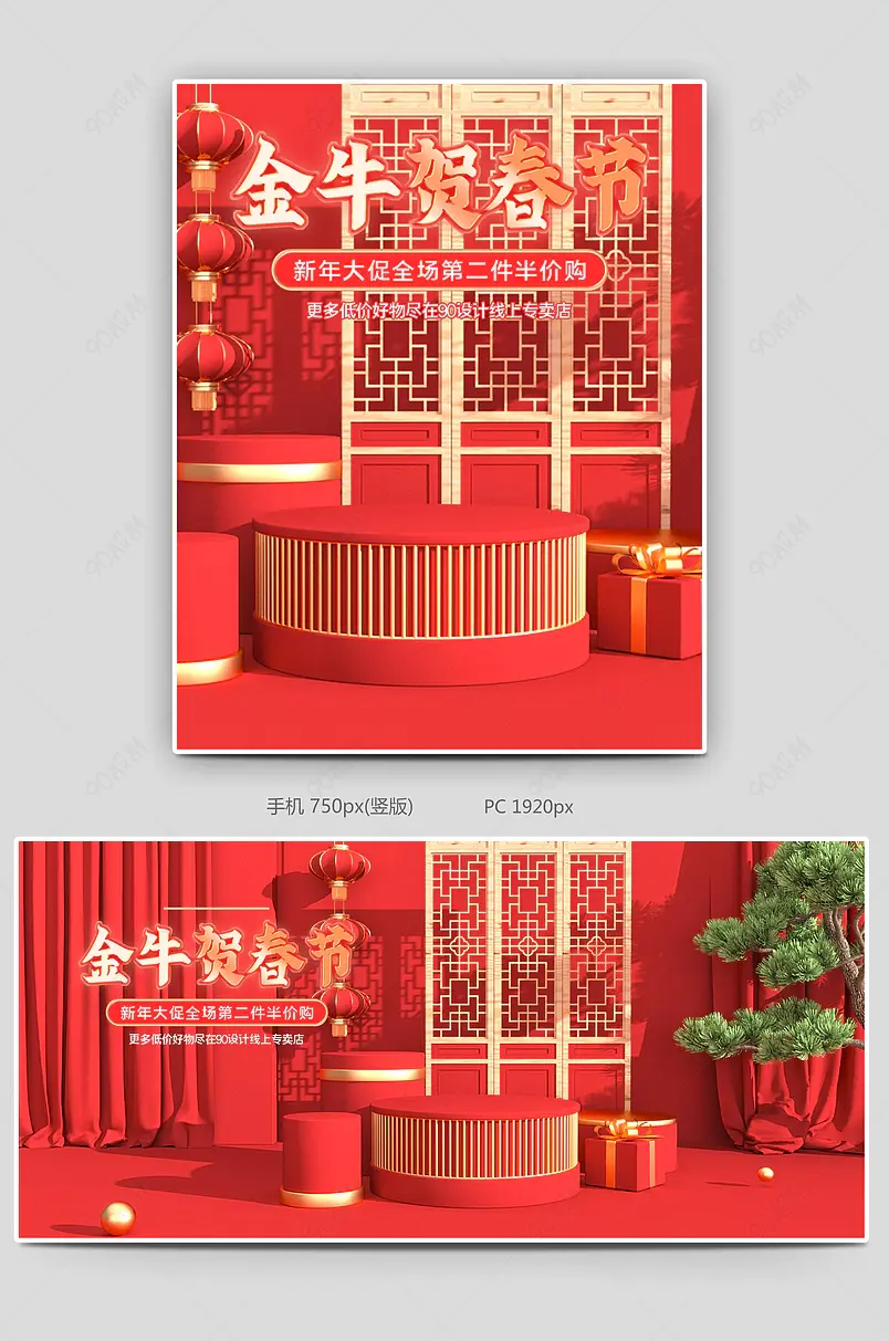 2021春节C4D红色中国风中秋节电商海报模板