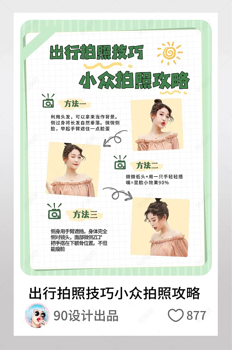 出行拍照技巧小众拍照攻略小红书配图