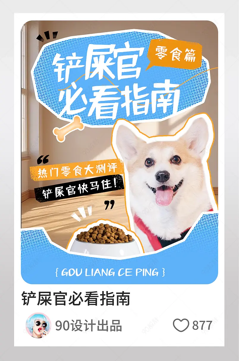 小红书铲屎官必看指南图文封面设计