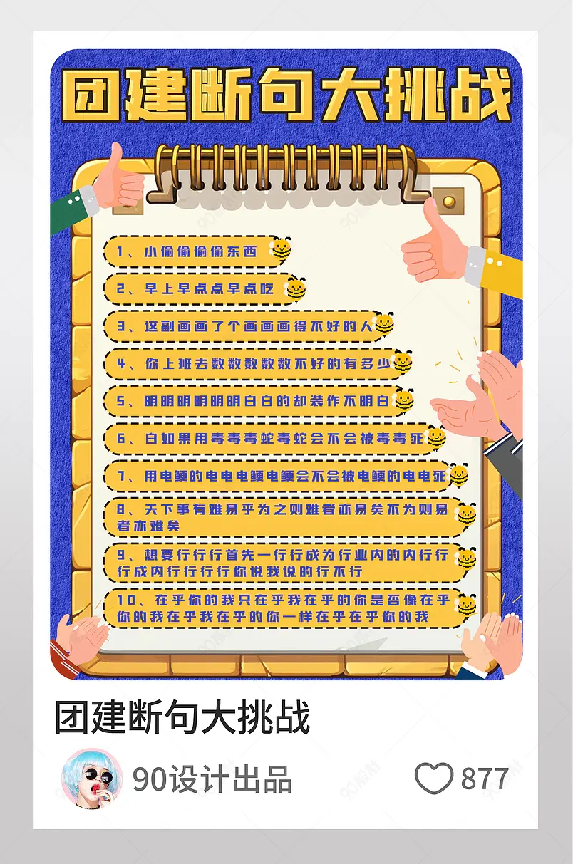 小红书团建断句大挑战活动游戏文字排版