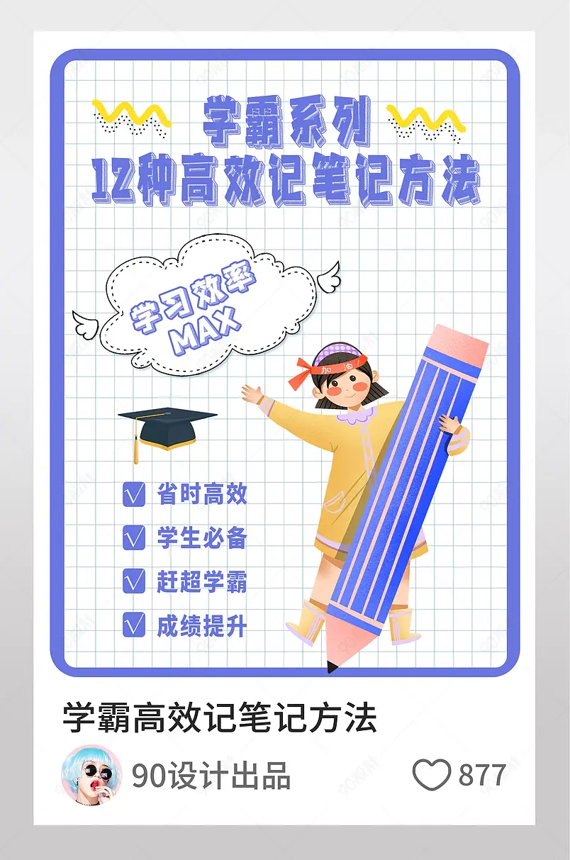 学霸系列12种高效记学习笔记方法