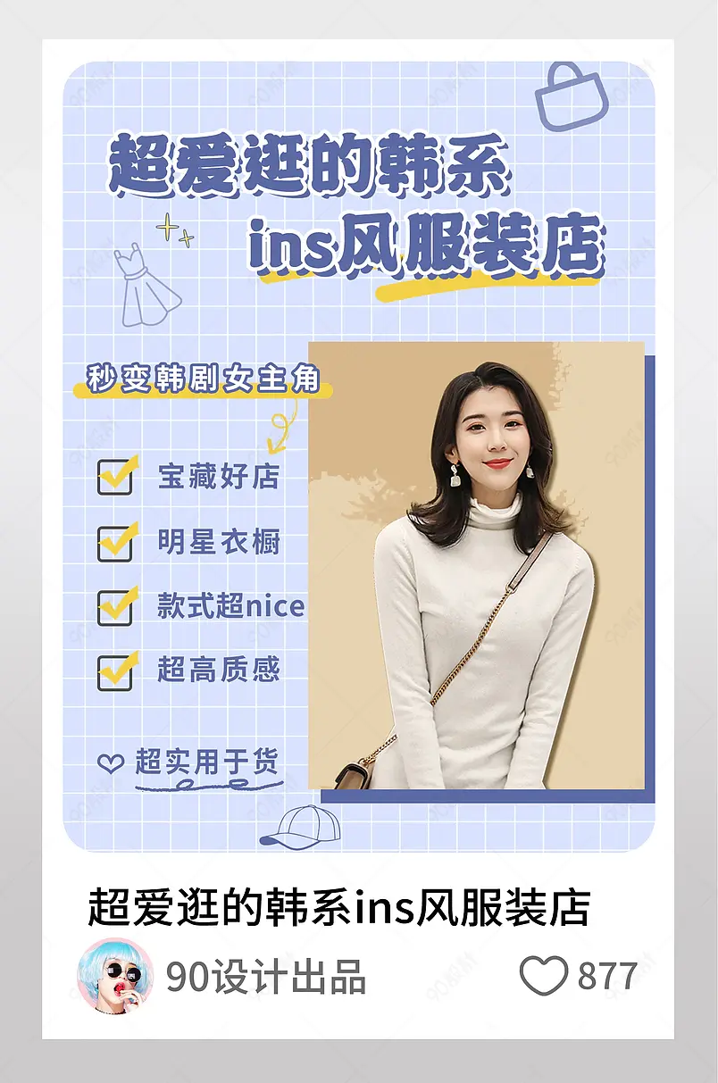超爱逛的韩系ins风服装店小红书配图