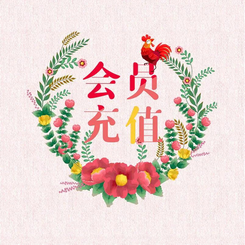 会员充值大气简约字体设计vip