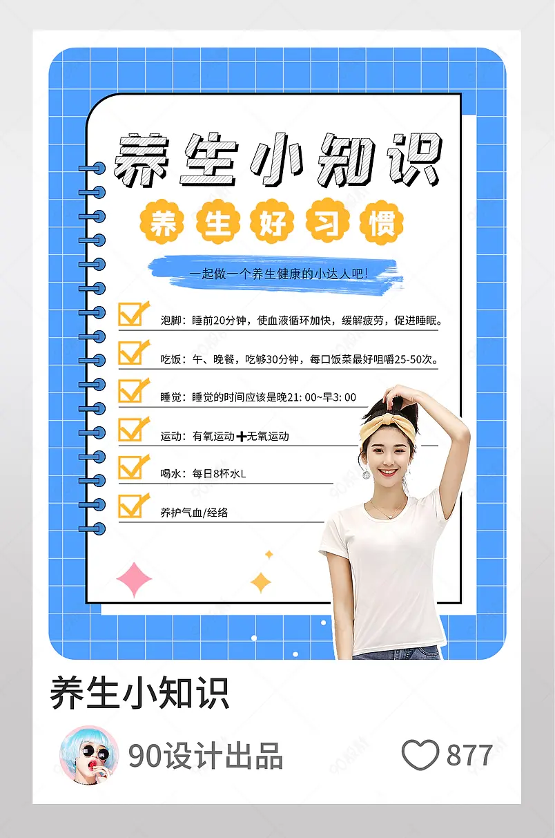 小红书养生小达人养生知识图文封面