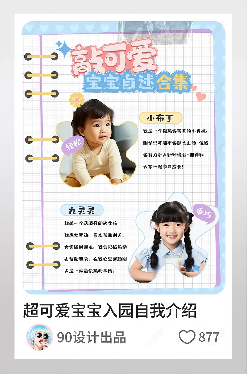 小红书超可爱宝宝入园自我介绍文字排版