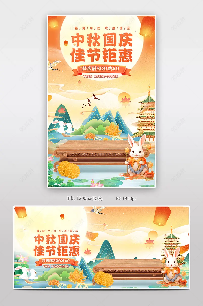 中秋国庆佳节钜惠中国风国潮休闲零食饮料月饼活动海报设计