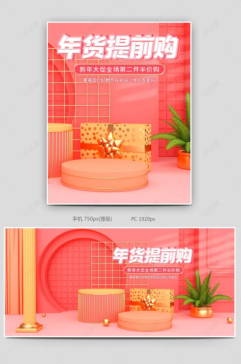 C4D绿色粉色春节年货节简约大气海报模板
