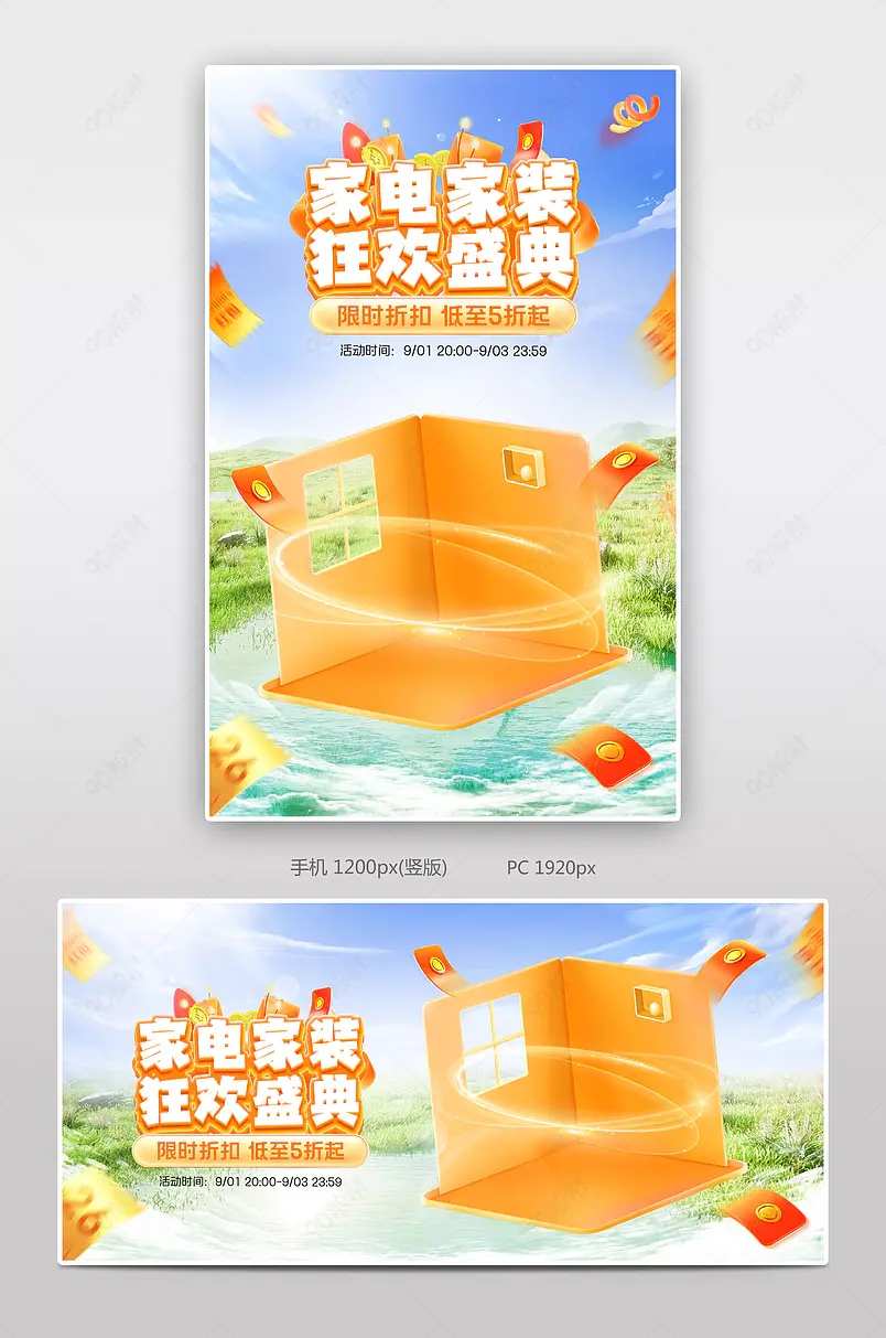 天猫夏季家装节c4d立体家居家具建材活动海报设计