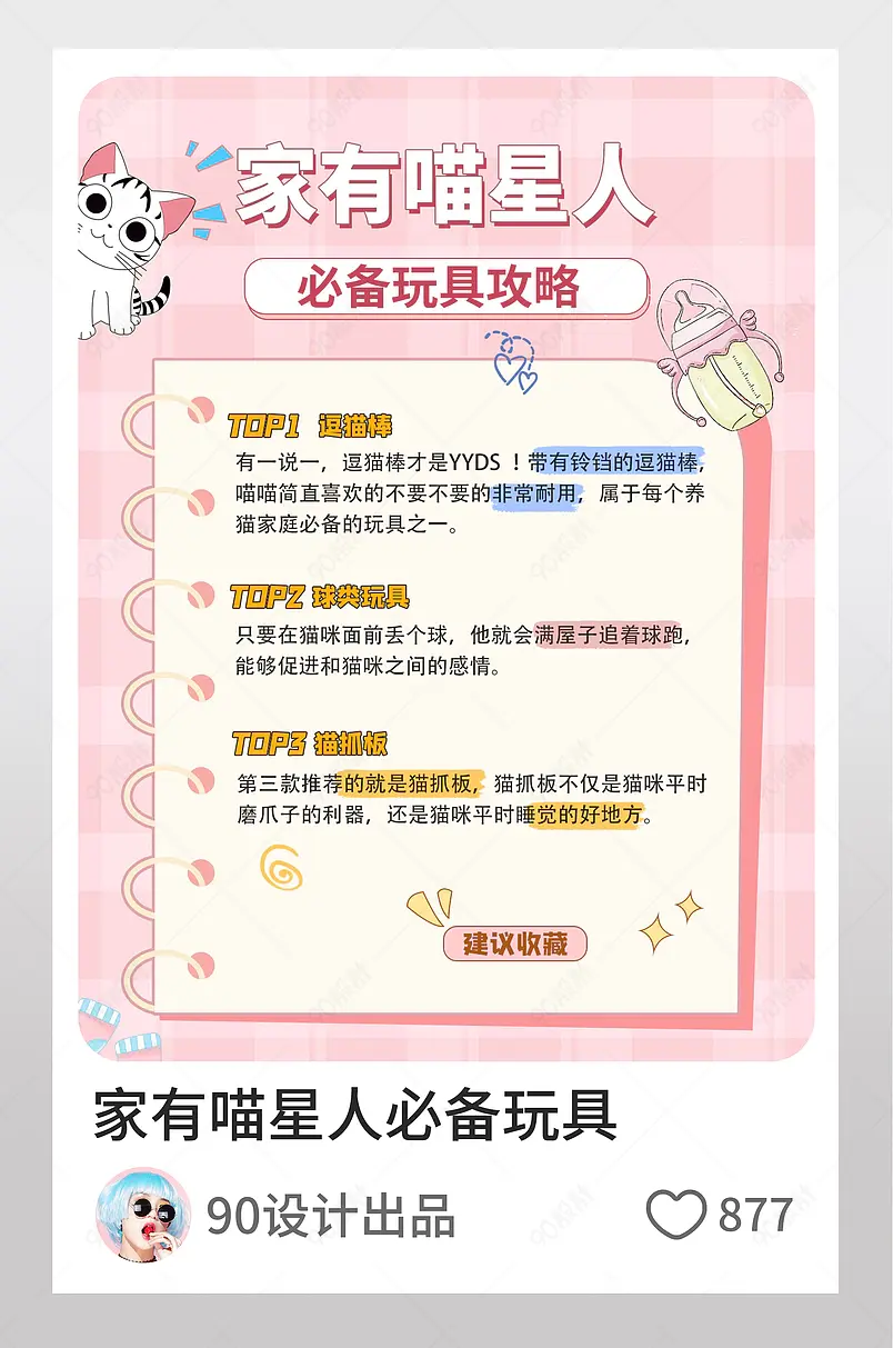 小红书配图粉色小猫咪养猫攻略图文封面