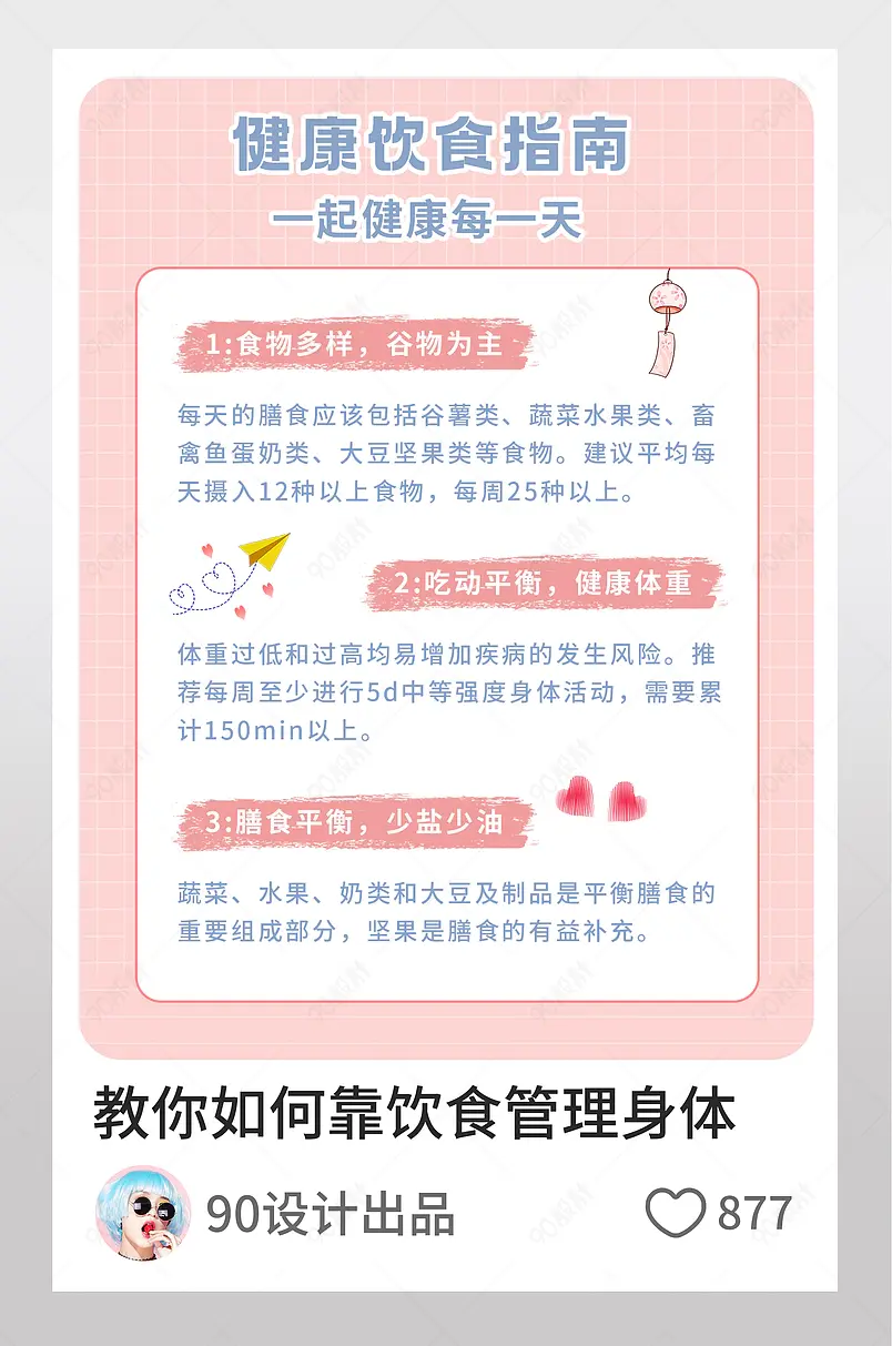 健康饮食指南美食博主小红书页内配图
