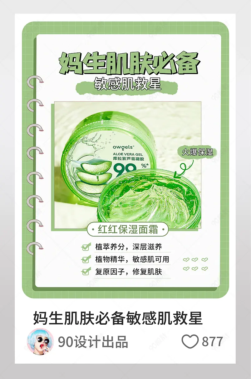 妈生肌肤必备敏感肌必备小红书配图