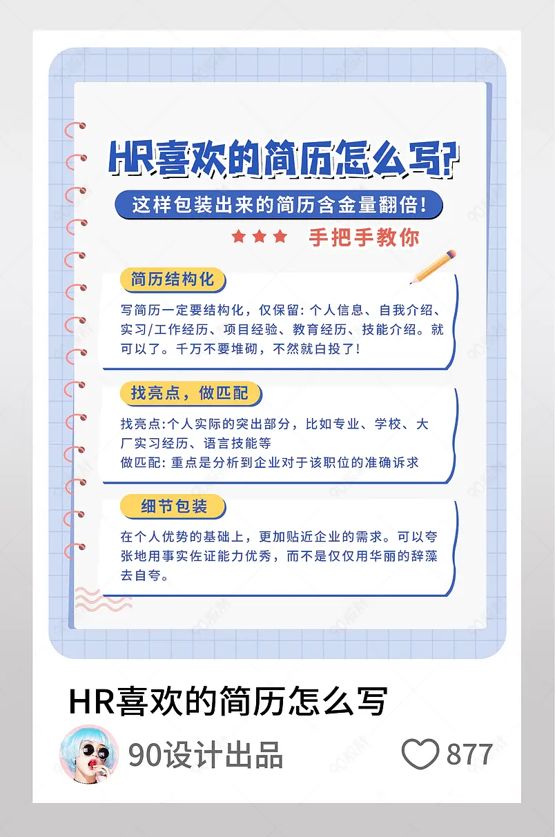 HR喜欢的简历怎么写小红书配图