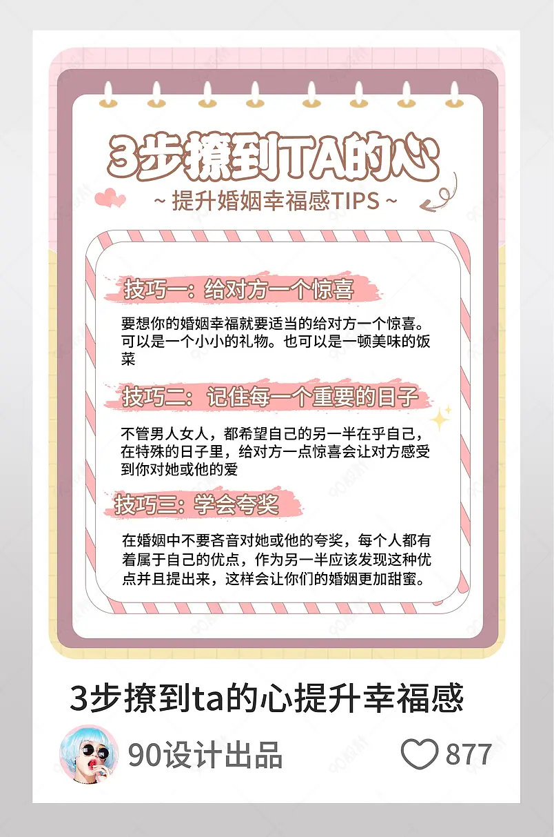 3步撩到ta的心提升幸福感小红书配图