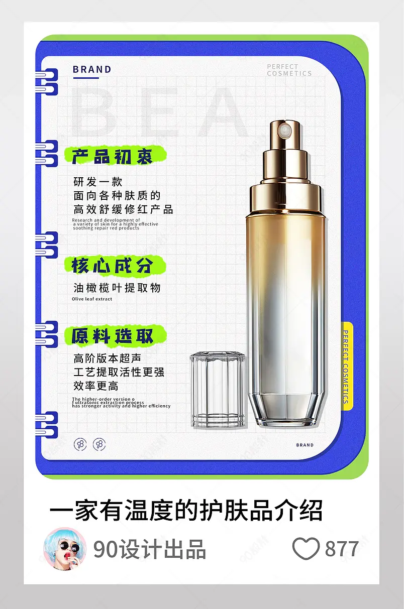 一家有温度的护肤品介绍小红书配图