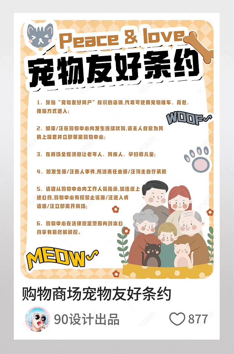小红书购物商场宠物友好条约文字排版