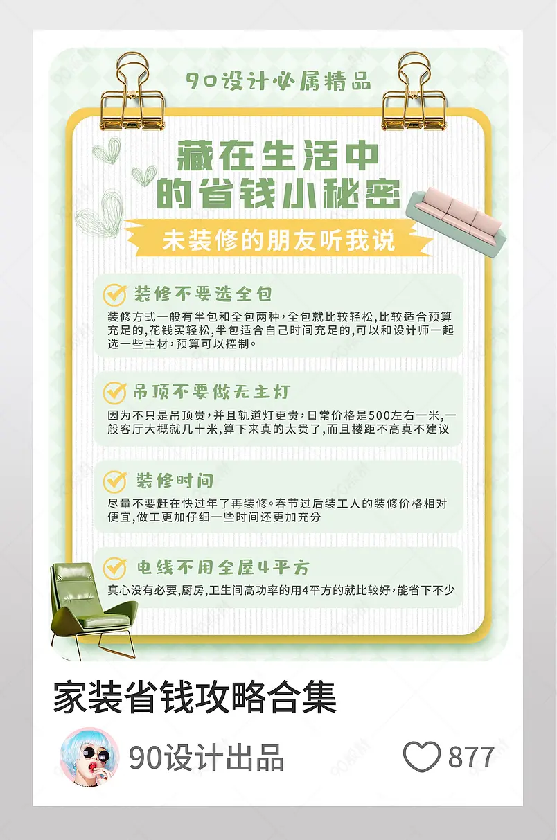 小红书家装省钱攻略合集文字排版