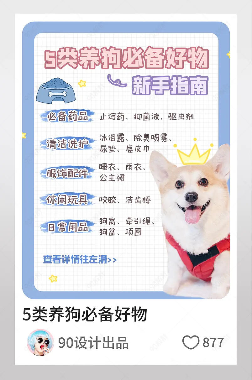 小红书养狗必备好物新手指南图文封面