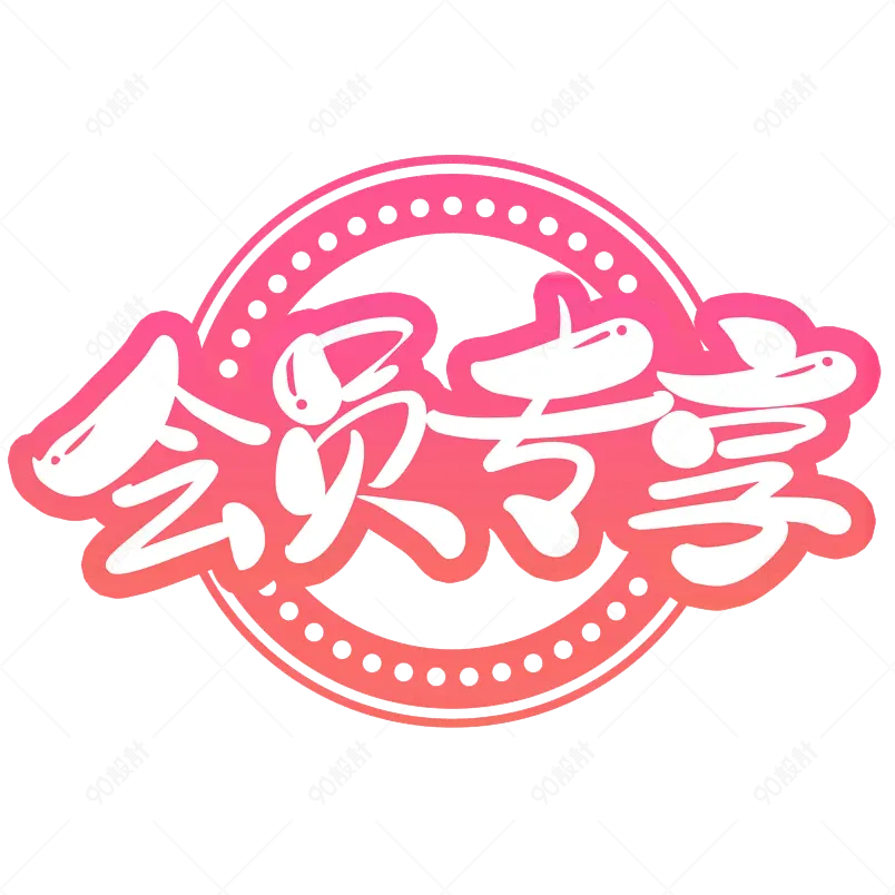会员专享渐变色大气简约字体设计