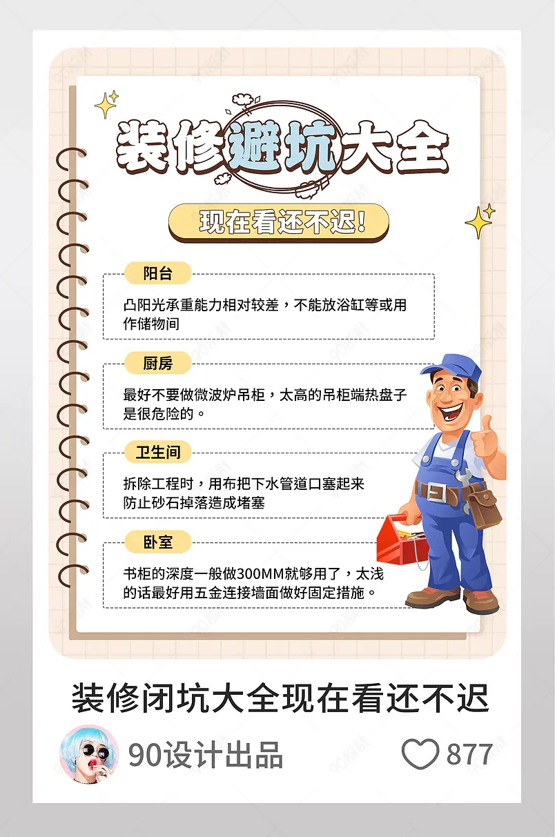 装修闭坑大全现在看还不迟小红书配图