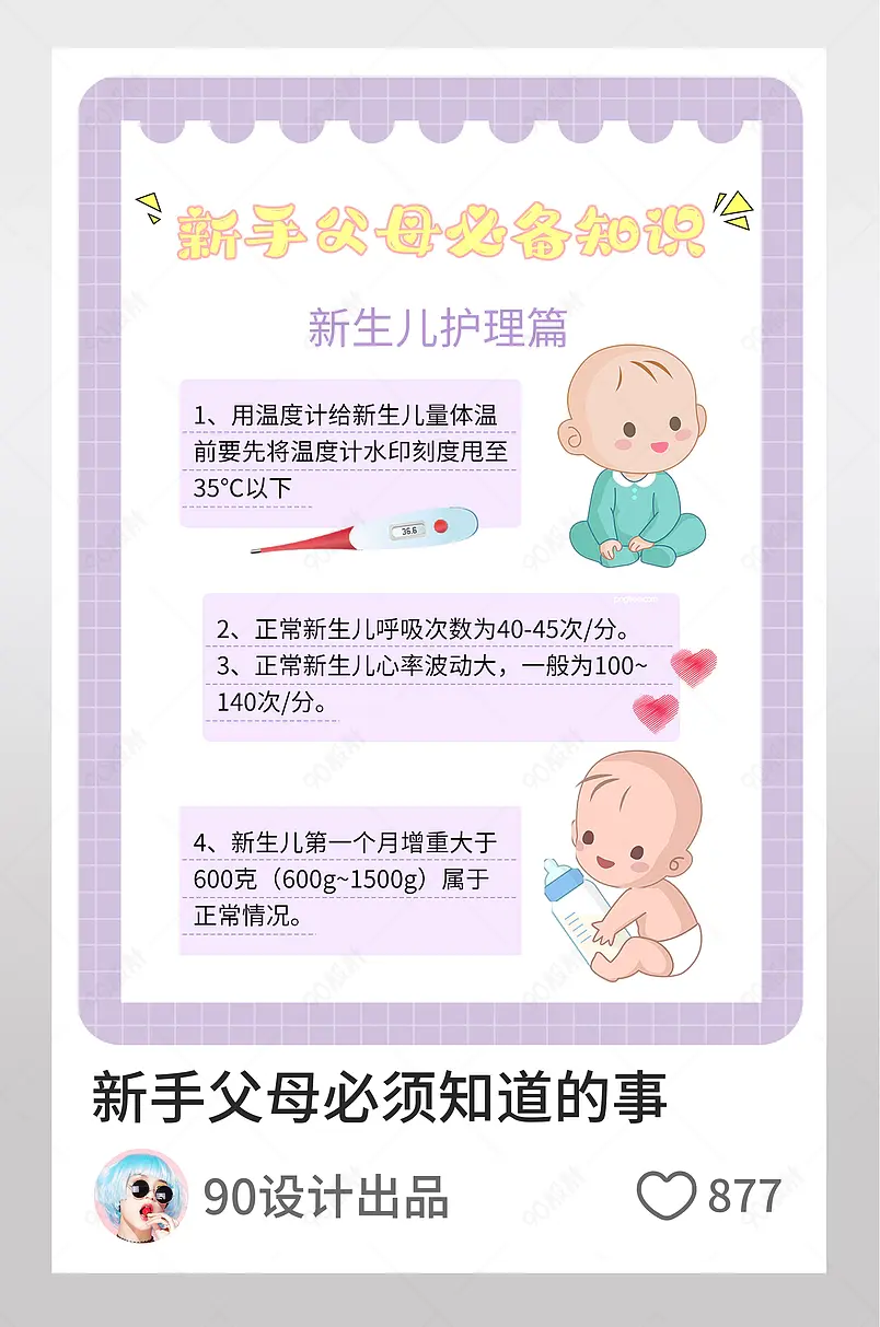 新手父母必备知识育儿博主小红书页内配图