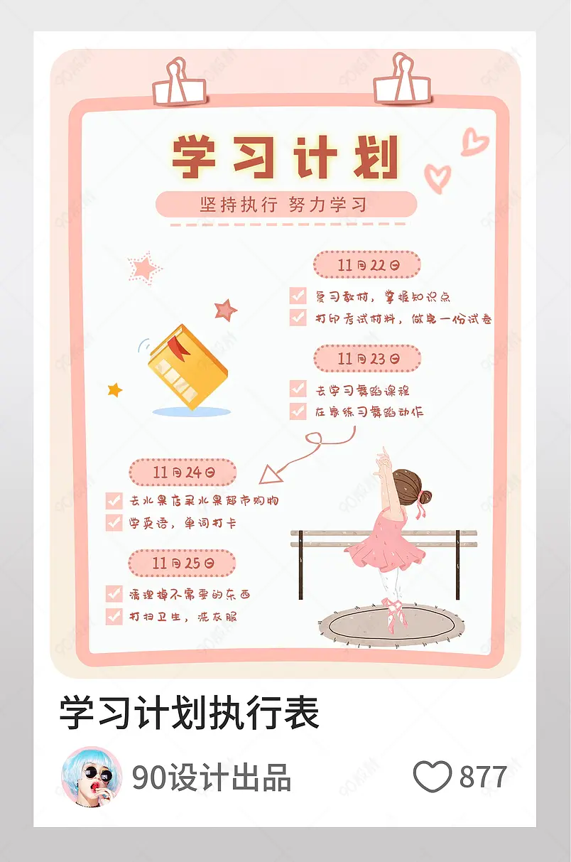 小红书小学生日常学习计划列表图文封面