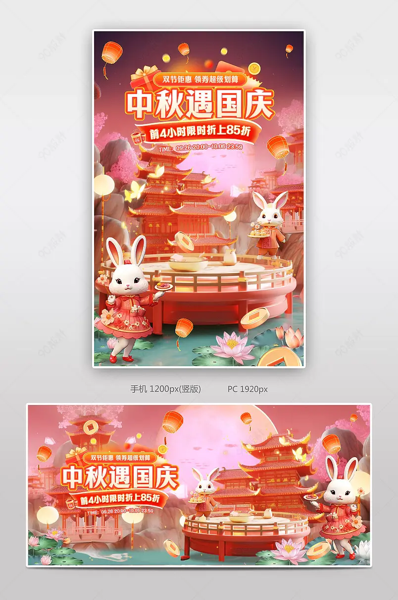  中秋佳节c4d立体中国风国潮月饼活动海报设计