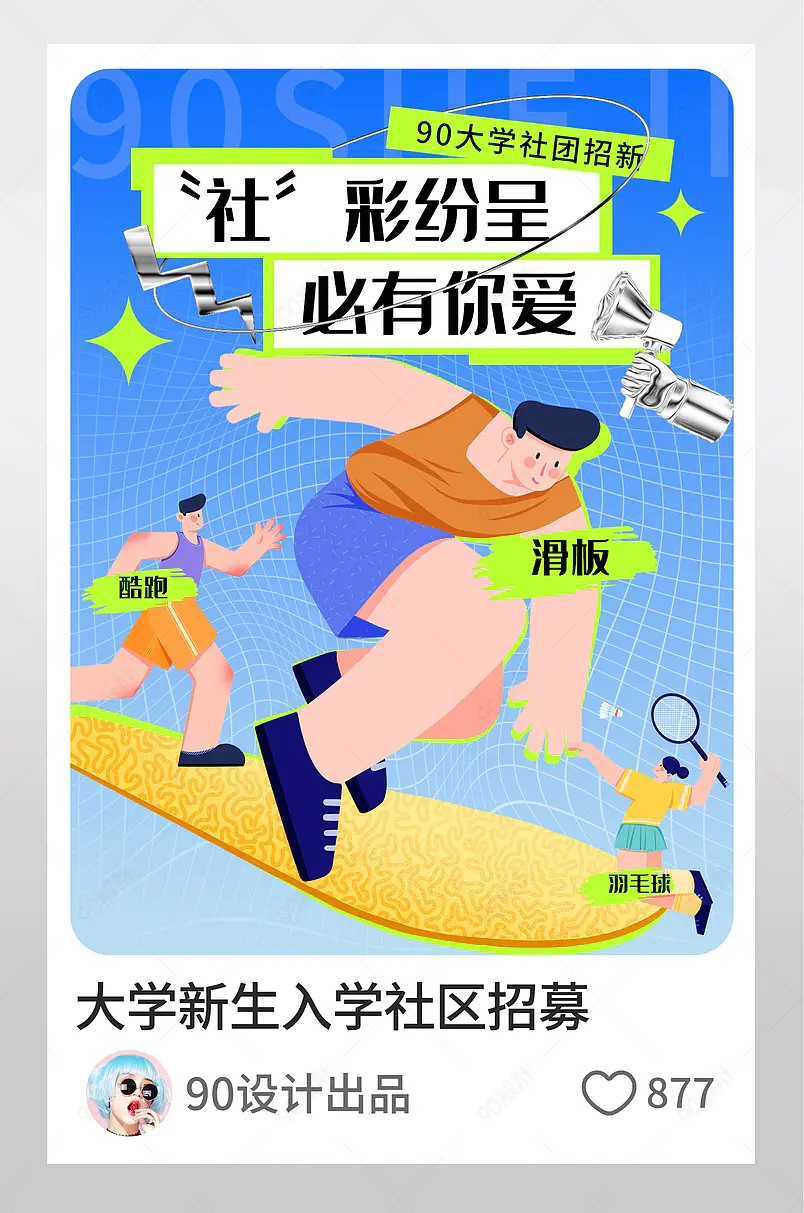 小红书大学新生入学社区招募图文封面
