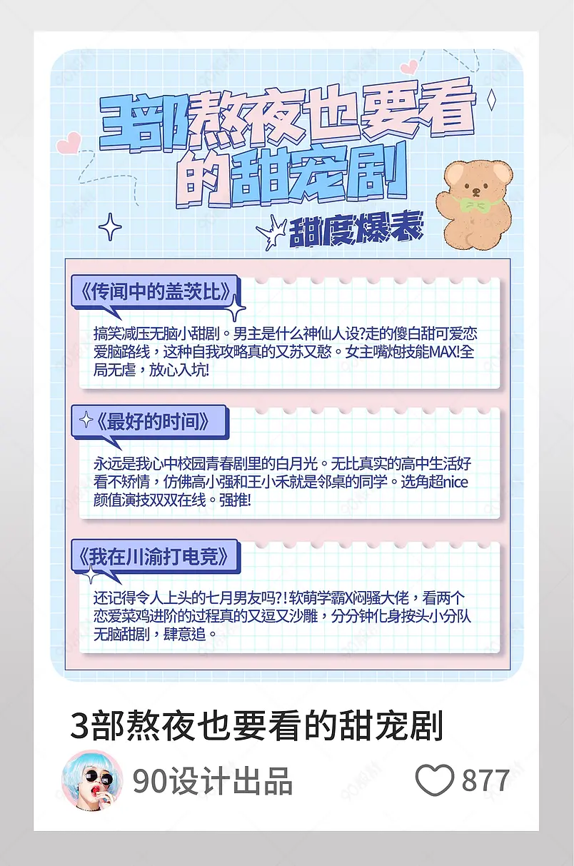 3部熬夜也要看的甜宠剧小红书配图