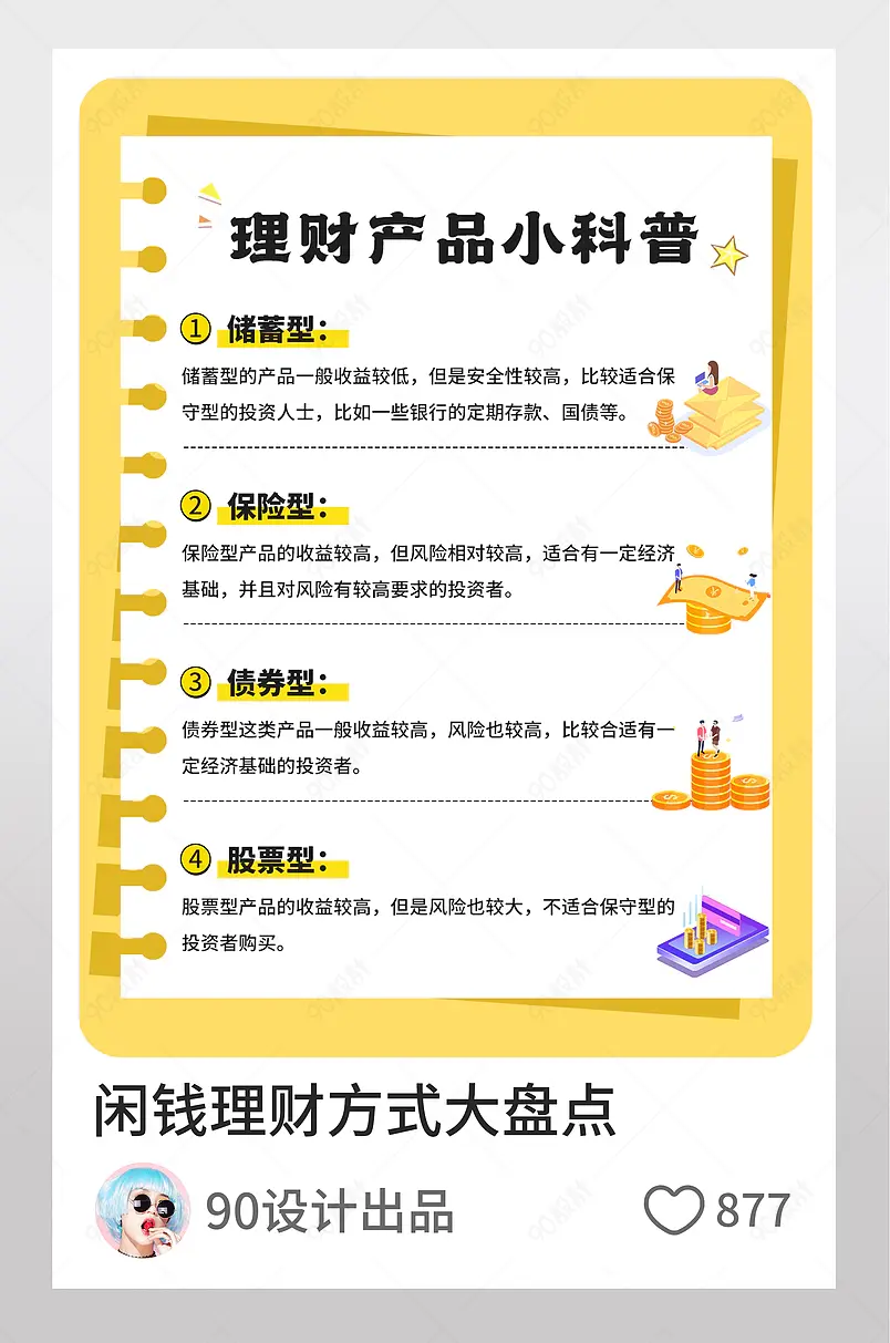 闲钱理财方式小科普金融博主小红书页内配图