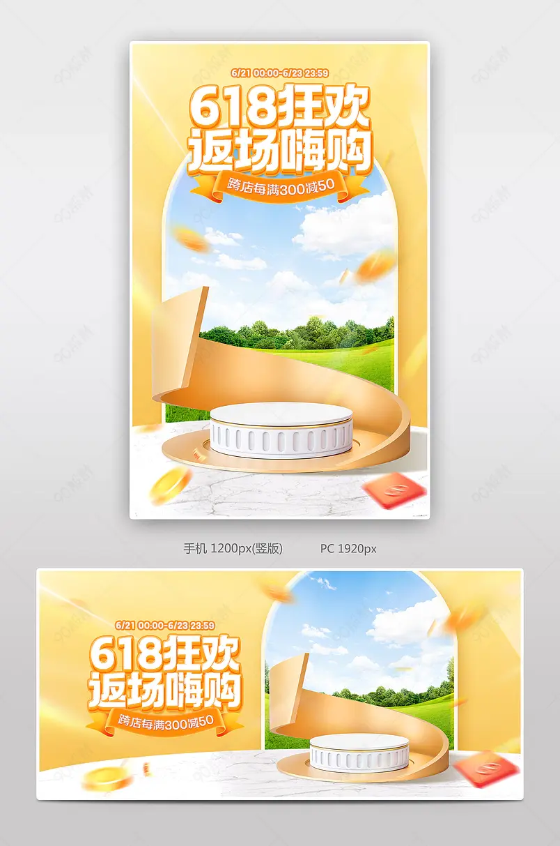 天猫618年中狂欢返场嗨购c4d立体氛围感休闲零食活动海报设计