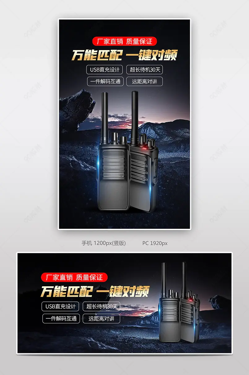 黑色大气酷炫科技五金产品迷你手持对讲机海报