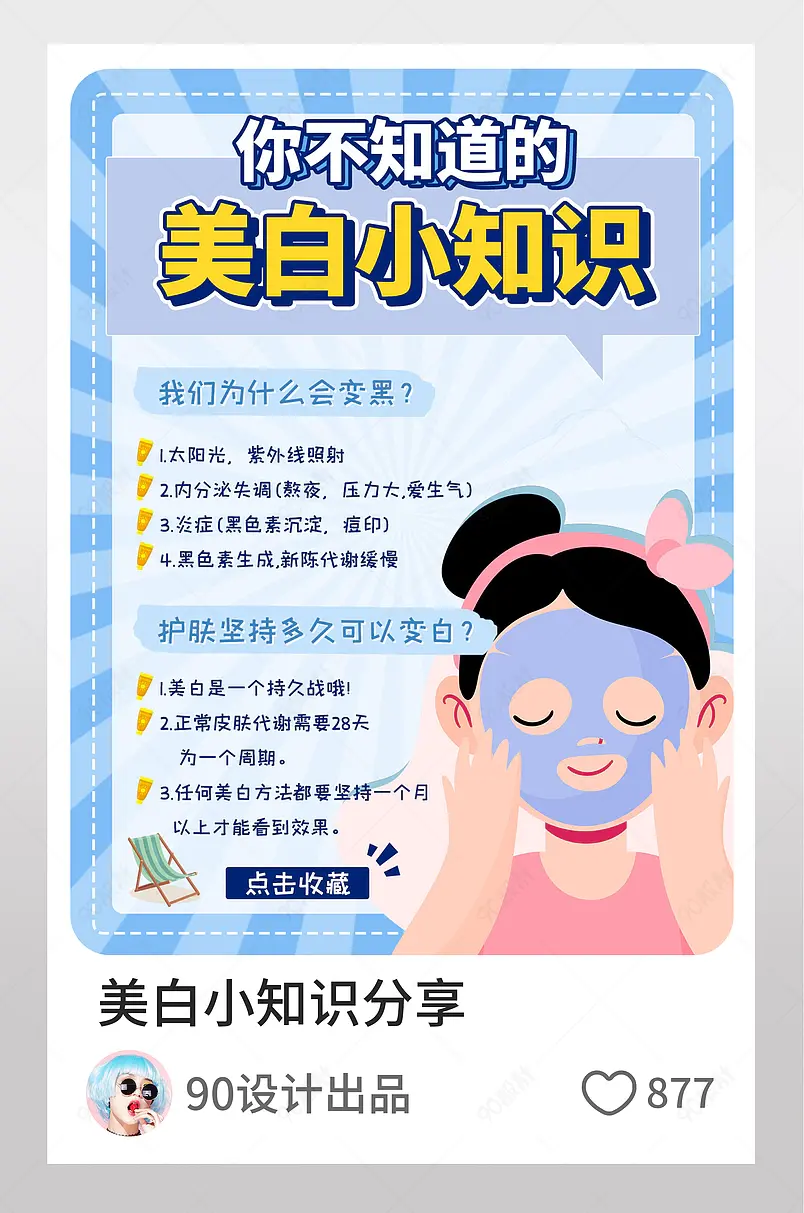 小红书卡通可爱美白小知识技巧图文封面