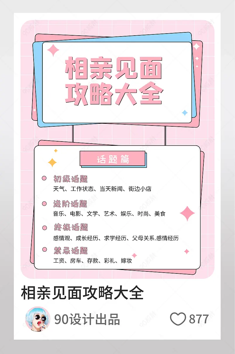小红书相亲见面攻略大全图文封面