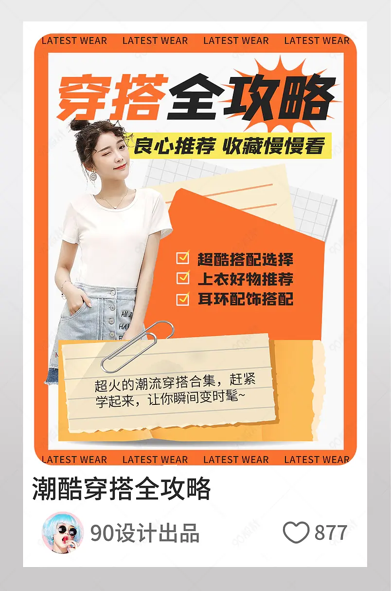 穿搭推荐橙色便签风纸张小红书封面配图