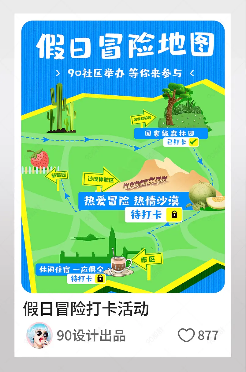 小红书假日冒险打卡活动页内配图